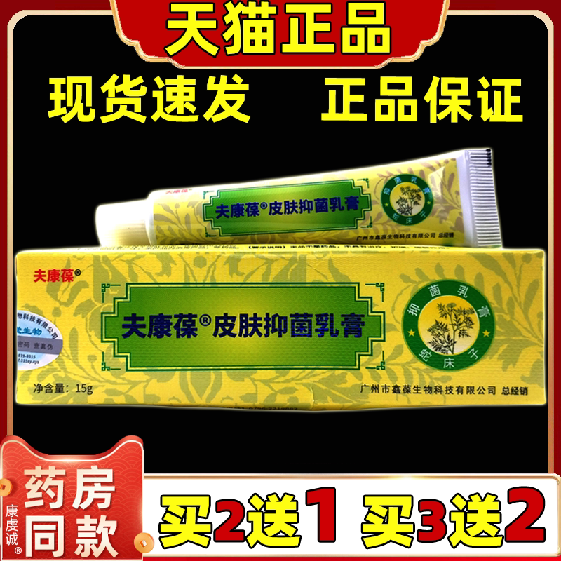 鑫葆【正品2送1】肤康葆抑菌乳膏肤康保肤康宝皮肤外用外草本软膏