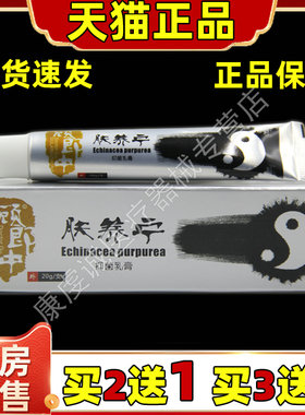 【天猫正品】顾郎中肤养宁抑菌止痒乳膏皮肤外用肤痒宁软膏