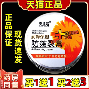 买1送1买2送3 正品李福记优生骨胶原皲裂膏皴裂膏护手霜100g