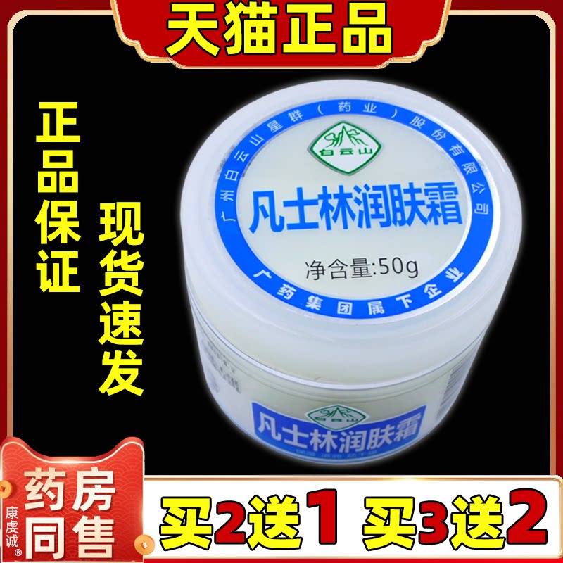白云山凡士林润肤霜50g【正品】补水保湿滋润修护霜温和不刺激