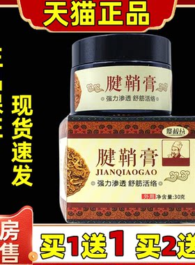 廖叔公腱鞘膏30g/瓶颈肩腰腿关节大拇指手指不适舒筋皮肤外用抑菌