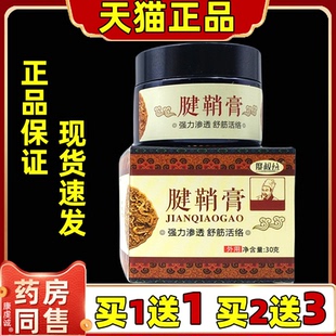 廖叔公腱鞘膏30g/瓶颈肩腰腿关节大拇指手指不适舒筋皮肤外用抑菌