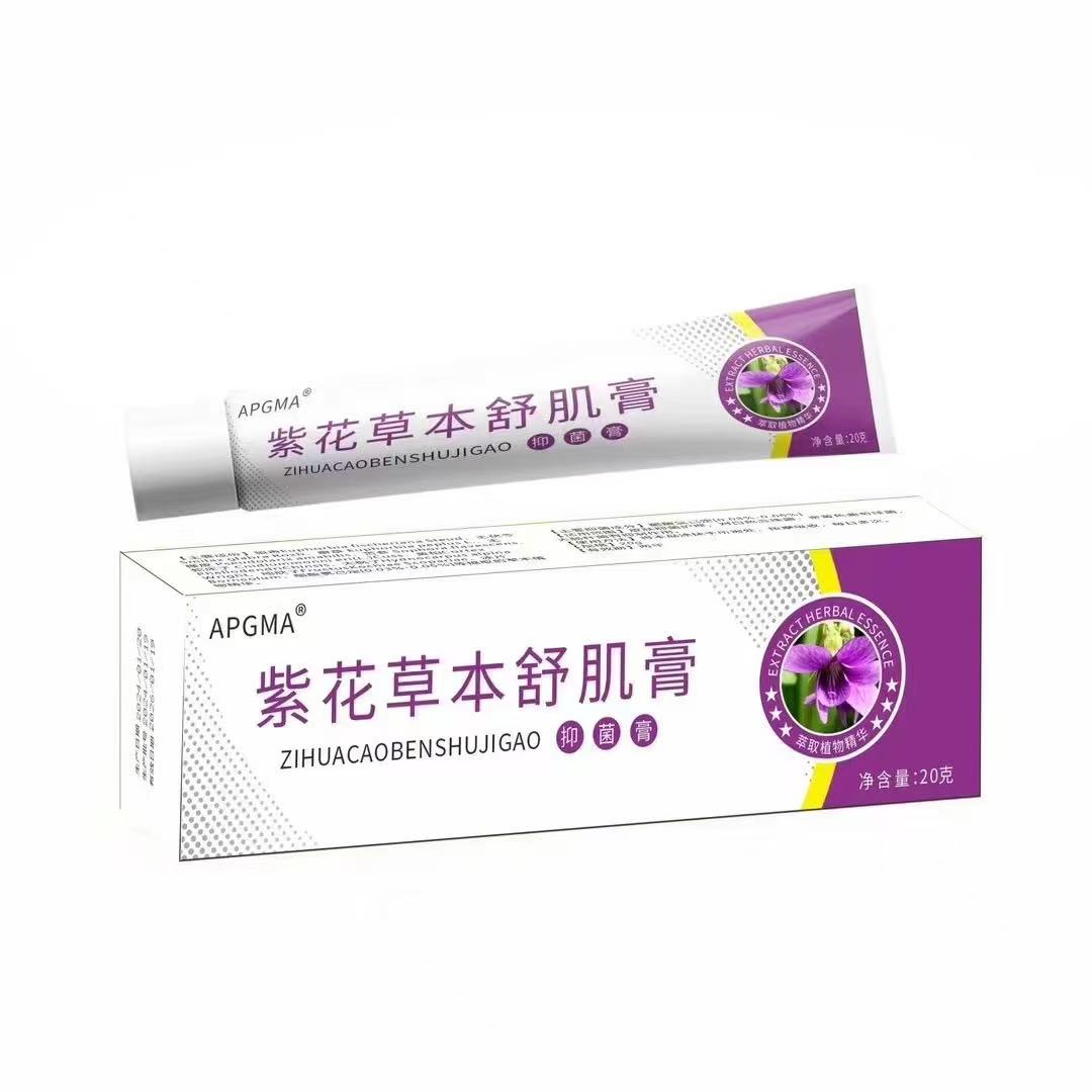 APGMA紫花草本舒肌膏旗舰店20g买1送1正品草本抑菌软膏乳膏