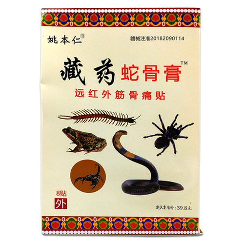 姚本仁藏药蛇骨膏远红外伤筋骨伤痛贴颈肩腰腿关节颈椎腰椎不适贴