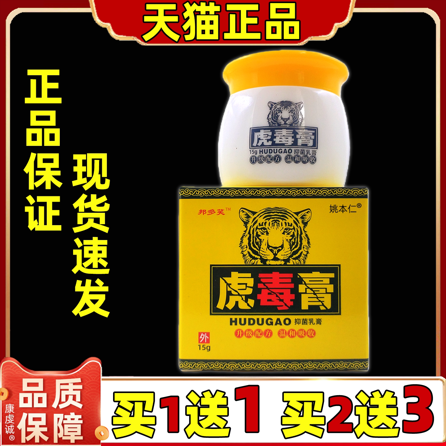 邦多芙虎毒膏抑菌乳膏15g/瓶【天猫正品】皮肤外用草本护理乳软膏