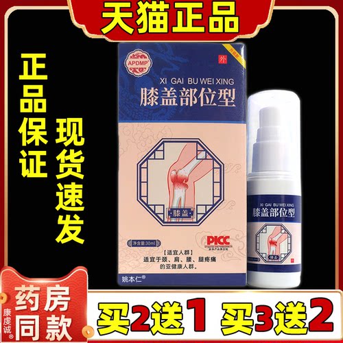 APDMP膝盖部位型冷肤喷雾30ml