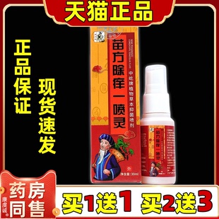 寒门医圣苗方除痒一喷灵【天猫正品】草本止痒液抑菌舒缓喷剂