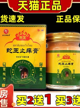 【天猫正品】圣宫御坊泰国蛇王止Y膏50g/瓶皮肤外用舒缓软膏乳膏