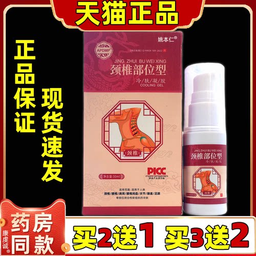 APDMP颈椎部位型冷肤凝胶【正品】肩颈腰椎膝盖筋骨不适舒缓凝胶