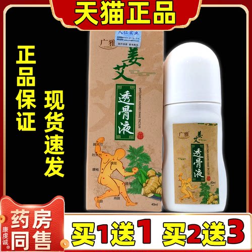 广雅姜艾透骨液【天猫正品】滚珠式艾草艾灸液按摩关节护理