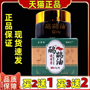 王泰林鸸鹋油透骨膏20g/瓶 缓解腰腿关节膝盖四肢外用天猫正品