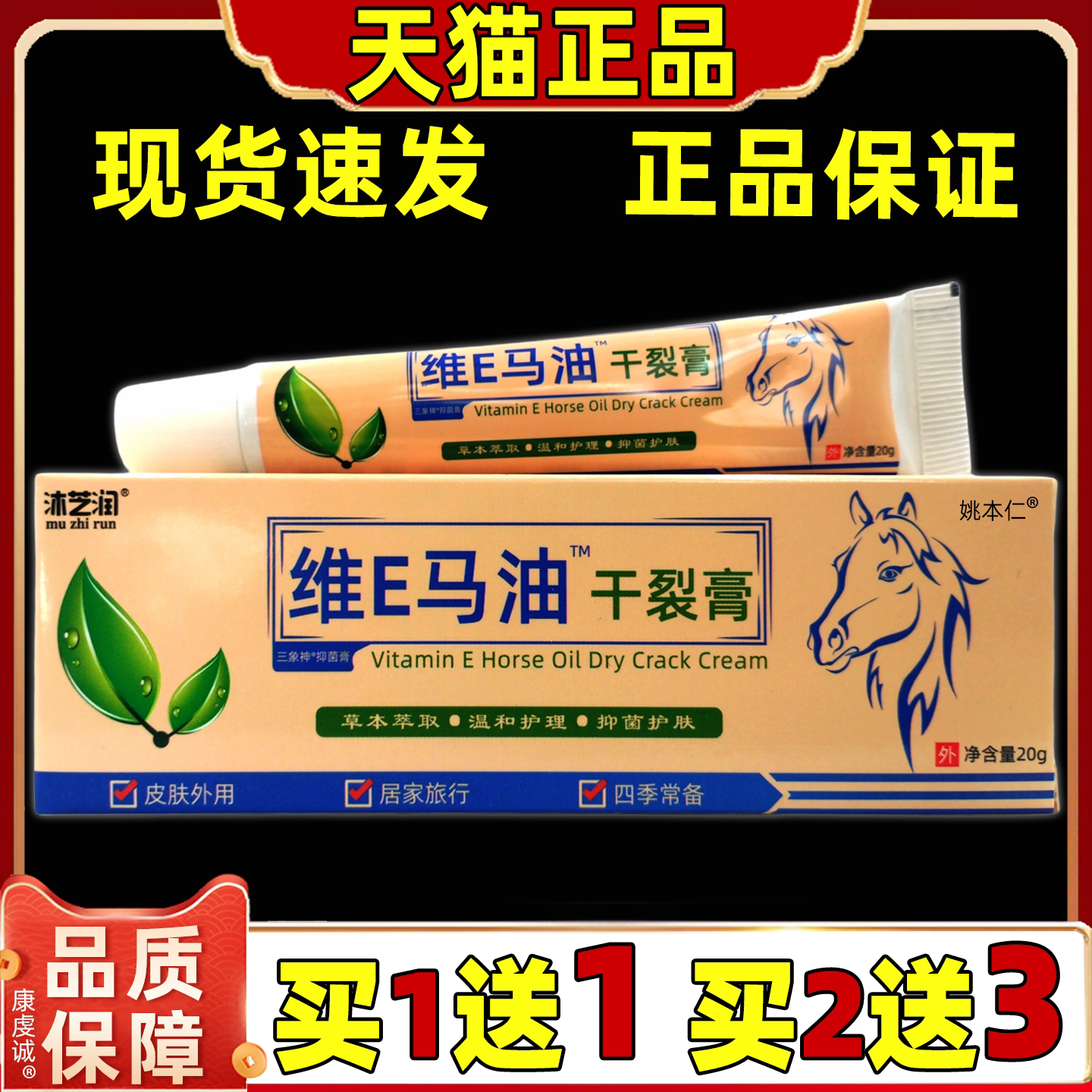 沐芝润维E马油干裂膏20g/盒天猫正品干裂脱皮皮肤护理保湿滋润膏