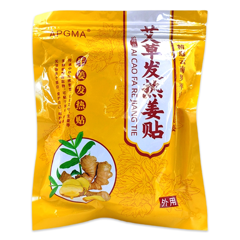 艾草发热姜贴50贴艾叶艾草生姜贴艾灸全身发热理疗保暖足贴正品