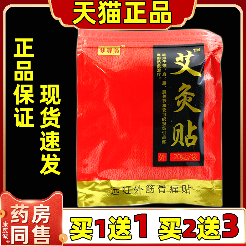 正品艾灸贴发热贴正品颈椎贴去湿气艾叶艾草暖贴腰椎膝盖贴热敷