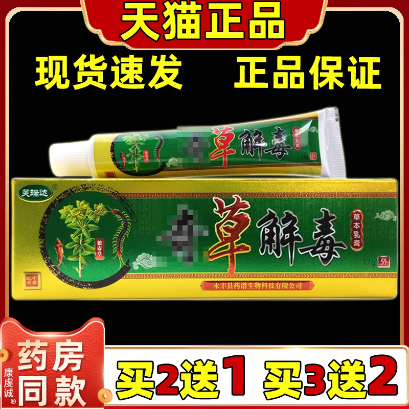 芙瑞达奇草解毒草本乳膏17g/支【天猫正品】奇草解毒抑菌乳膏