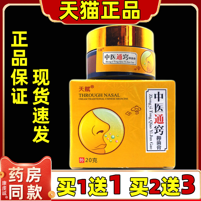 正品天赋中医通窍膏20g/瓶舒缓护理通鼻濞通膏中医通气膏抑菌膏