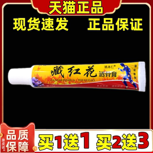 姬健红花透骨膏15g/支手指关节肩周颈椎腰椎膝盖四肢舒缓外用涂抹