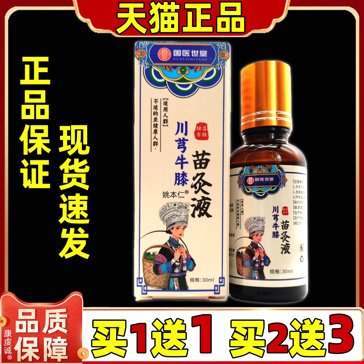 川芎红花苗灸液穹骨关节滚珠透骨液草本通用官方正品售直播旗舰店