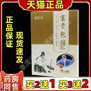 和真源富贵包贴官方正品艾草肩颈椎脐贴疼痛消除贴矫正器颈椎肩周