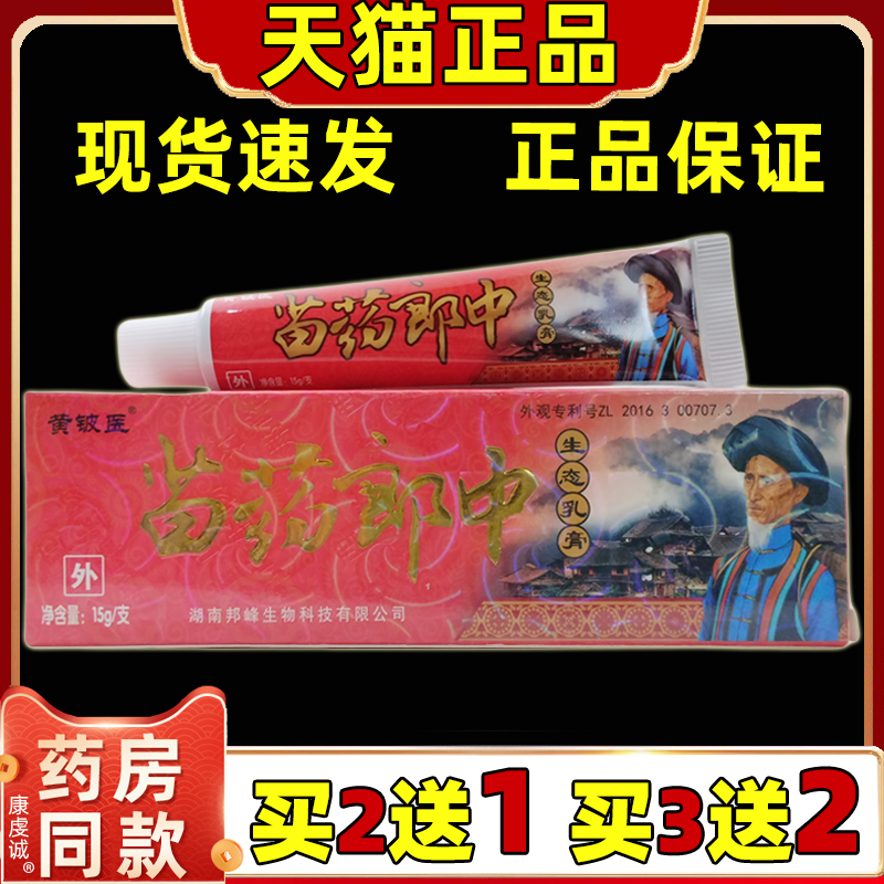 原神芙苗药郎中生态乳膏黄铍医苗郎中草本抑菌舒缓皮肤神芙苗郎中
