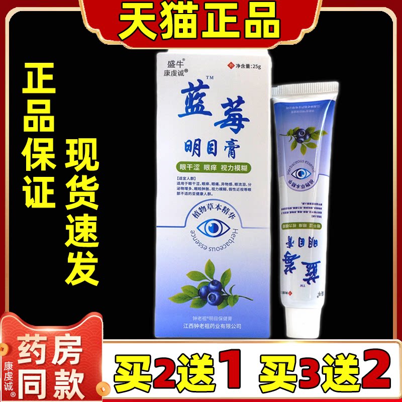 【天猫正品】盛牛蓝莓护眼膏