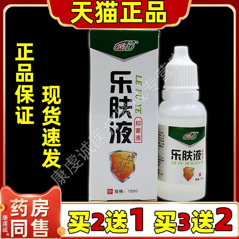 盖天灵乐肤液草本抑菌液皮肤外用植物止痒擦剂男女皮肤湿痒液正品