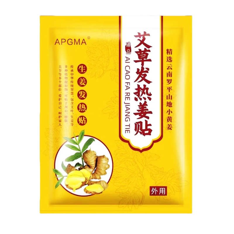 艾草发热姜贴100贴50贴艾叶艾草生姜贴艾灸全身发热理疗保暖足贴