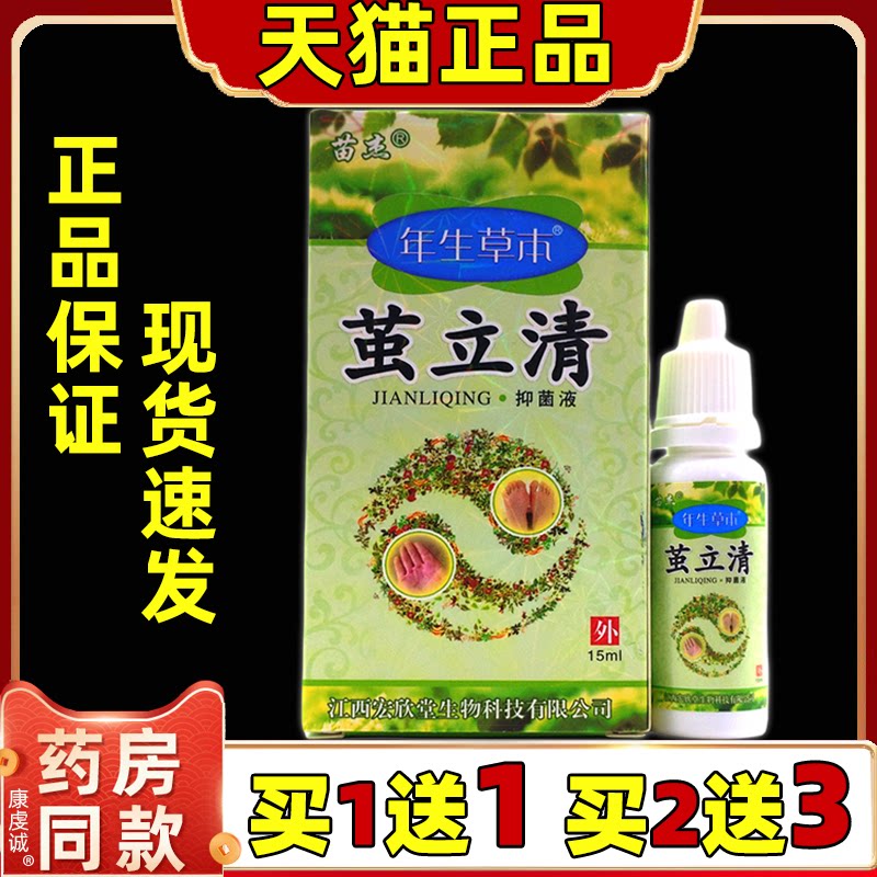 苗杰年生草本茧立清抑菌液15ml/瓶手茧老茧厚皮高跟茧男女外用
