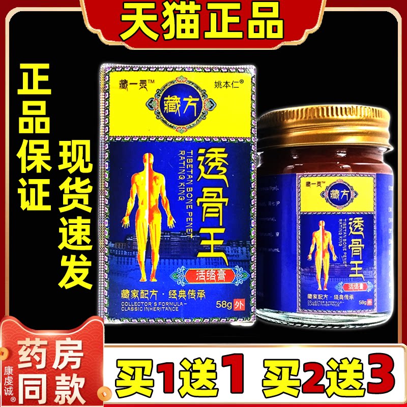 藏一灵藏方透骨王活络膏颈肩腰腿膝盖关节正品旗舰按摩乳膏58g