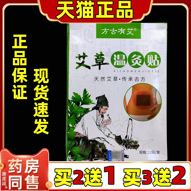 方古有艾艾草温灸贴方古有艾温灸贴艾灸贴膝盖贴颈椎贴腰椎贴肩周
