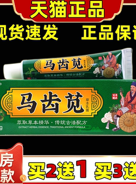铍夫皇马齿苋草本乳膏15g/支【天猫正品】草本精华皮肤外用软膏