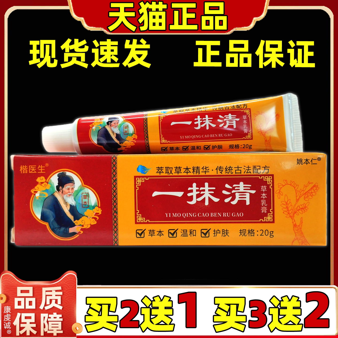 楷医生一抹清草本软膏20g/盒男女皮肤通用涂抹舒缓软膏