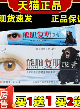 羚亚熊胆复明眼膏复明保健膏眼宝眼膏缓解眼疲劳少年外用保健膏