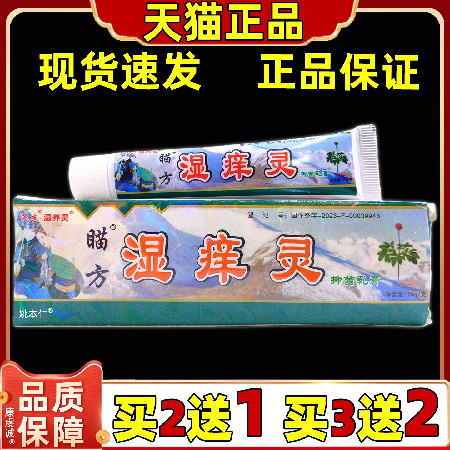 【买2送1】芙友苗方湿痒灵草本抑菌乳膏瞄方男女皮肤外用软膏正品