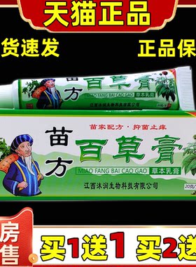 沐芝润苗方百草膏正品草本乳膏皮肤痒湿红疹皮肤全身外用清洁软膏