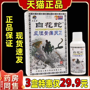 土家芳白花蛇风湿骨痛灵喷剂60ml【天猫正品】颈肩腰腿外用喷雾