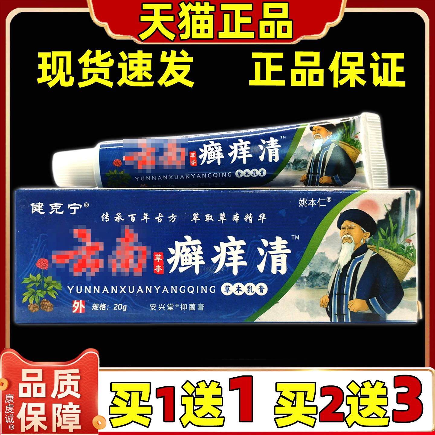 健克宁云南癣痒清草本乳膏20g/支正品抑菌软膏藓痒清草本乳膏
