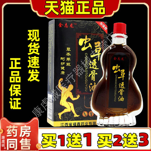 金志龙虫草透骨油透骨液