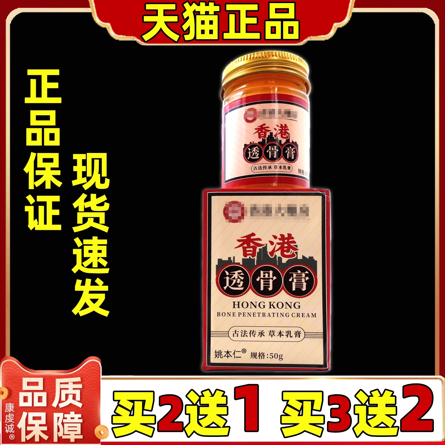 买2送1香港透骨膏50g/瓶【天猫正品】腰腿肩颈关节膝盖四肢舒缓膏