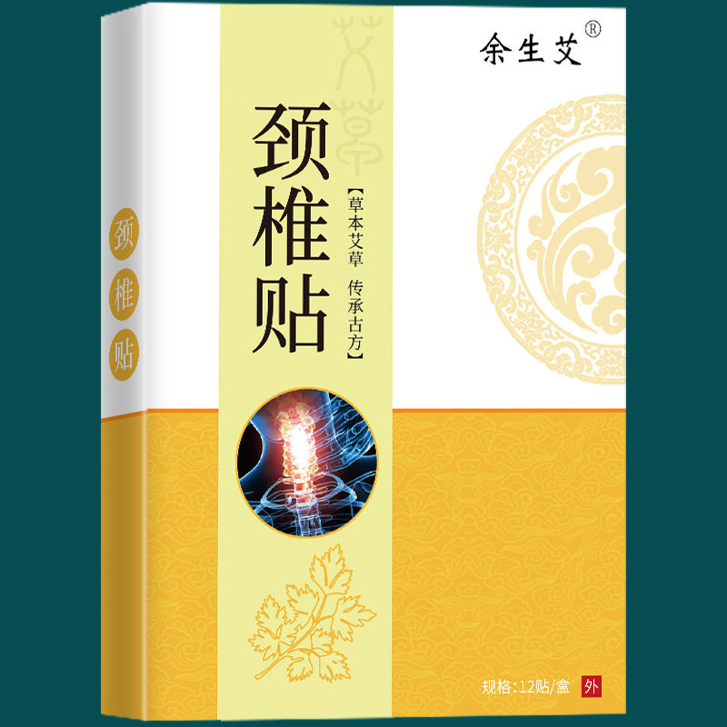 【拍1发3】余生艾艾草膝盖贴颈椎贴12贴盒肩周腰椎贴艾叶贴艾灸贴