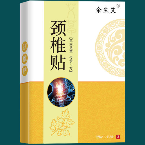 【拍1发3】余生艾艾草膝盖贴颈椎贴12贴盒肩周腰椎贴艾叶贴艾灸贴