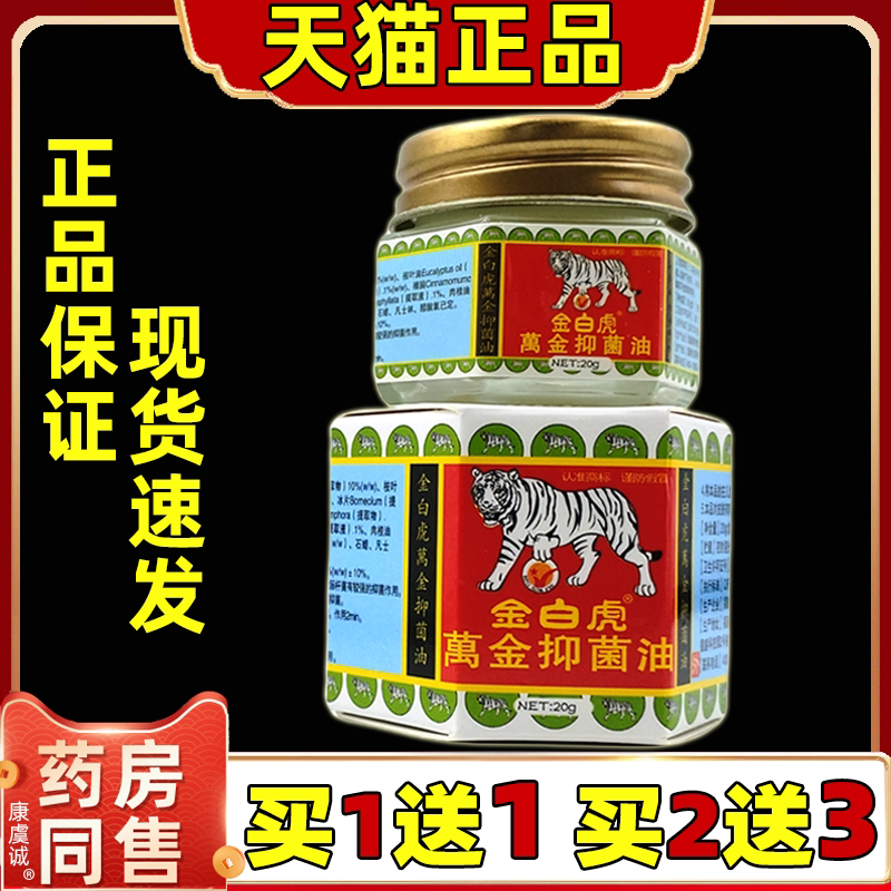 20g蚊虫叮咬晕车万金油见包装