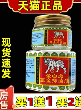 20g蚊虫叮咬晕车万金油见包装