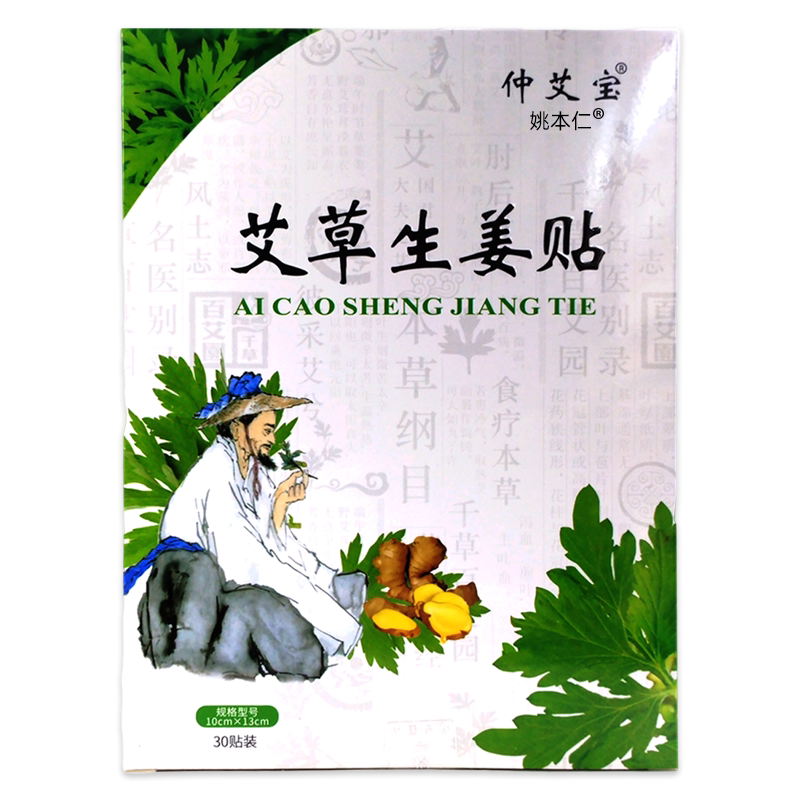 仲艾宝艾草生姜腰椎颈椎膝盖贴12贴/盒【天猫正品】肩颈腰腿关节