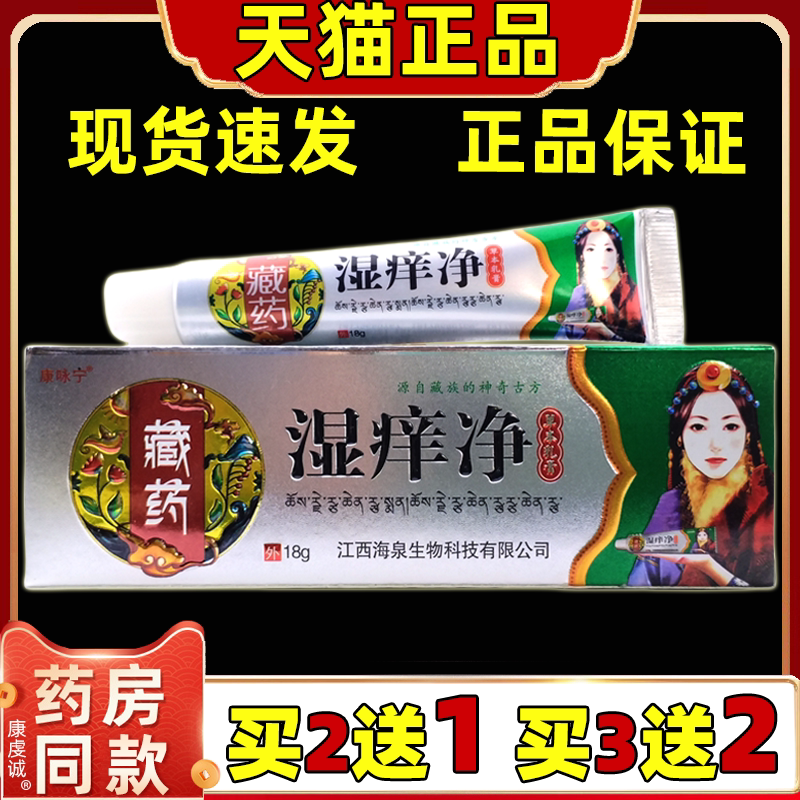 康咏宁藏药湿痒净草本乳膏【天猫正品】万家藏药湿痒净抑菌乳软膏