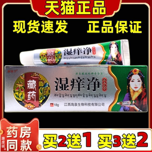 康咏宁藏药湿痒净草本乳膏【天猫正品】万家藏药湿痒净抑菌乳软膏