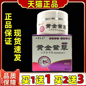 【正品买1送1】七草大夫黄金紫草多分子肽透皮抑菌乳膏软膏25g瓶