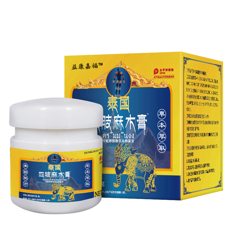 益康嘉福泰国四肢麻木膏草本20g【天猫正品】颈肩腰腿关节不适膏