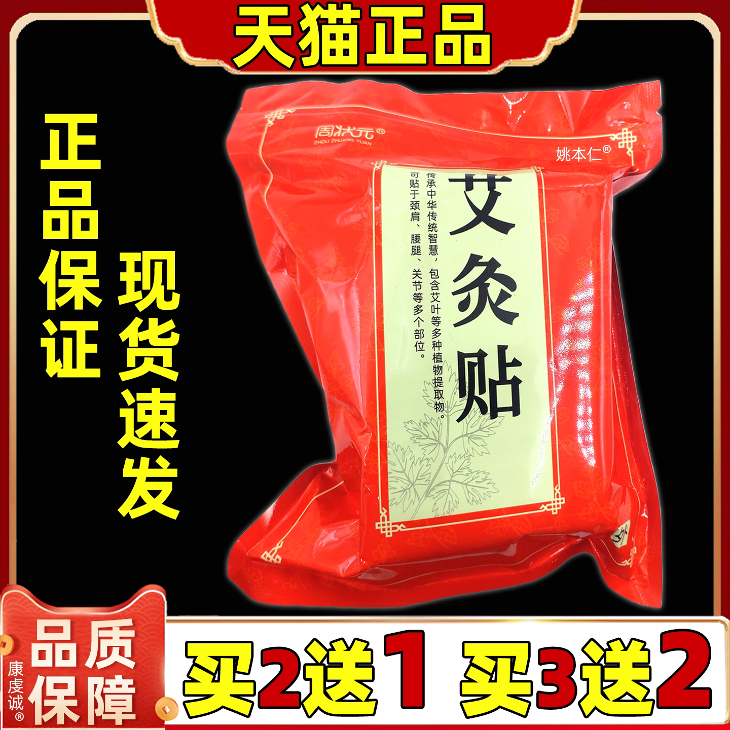 周状元艾灸贴艾草热敷贴肩颈贴膝盖贴腰椎贴热疗关节贴艾叶发热贴