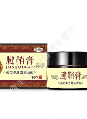 买2送1 廖叔公腱鞘膏30g【天猫正品】手指健鞘皮肤外用按摩舒缓膏